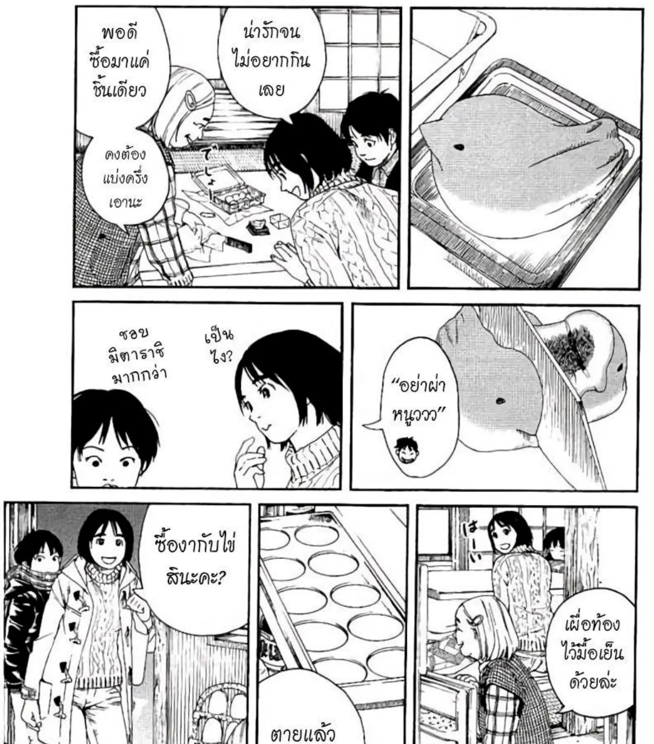 Fujiyama-san wa Shishunki - หน้า 36