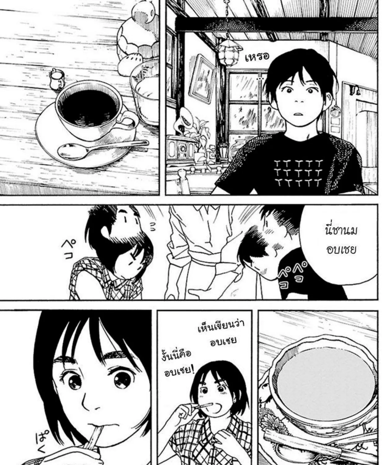 Fujiyama-san wa Shishunki - หน้า 14