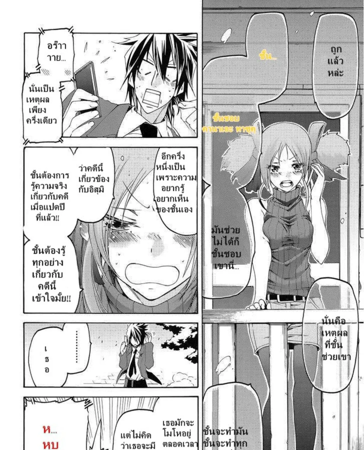 Fukashigi Philia - หน้า 28