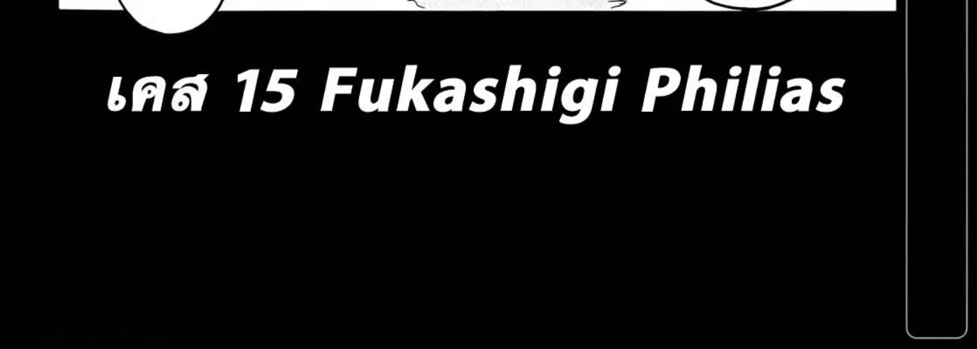 Fukashigi Philia - หน้า 1