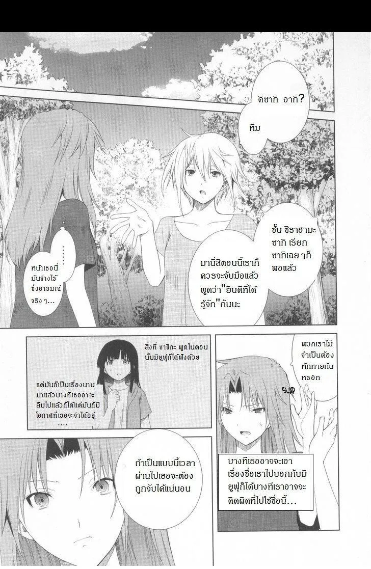 Fukigen Cinderella - หน้า 18