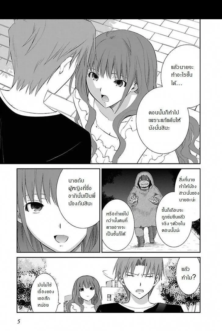 Fukigen Cinderella - หน้า 5