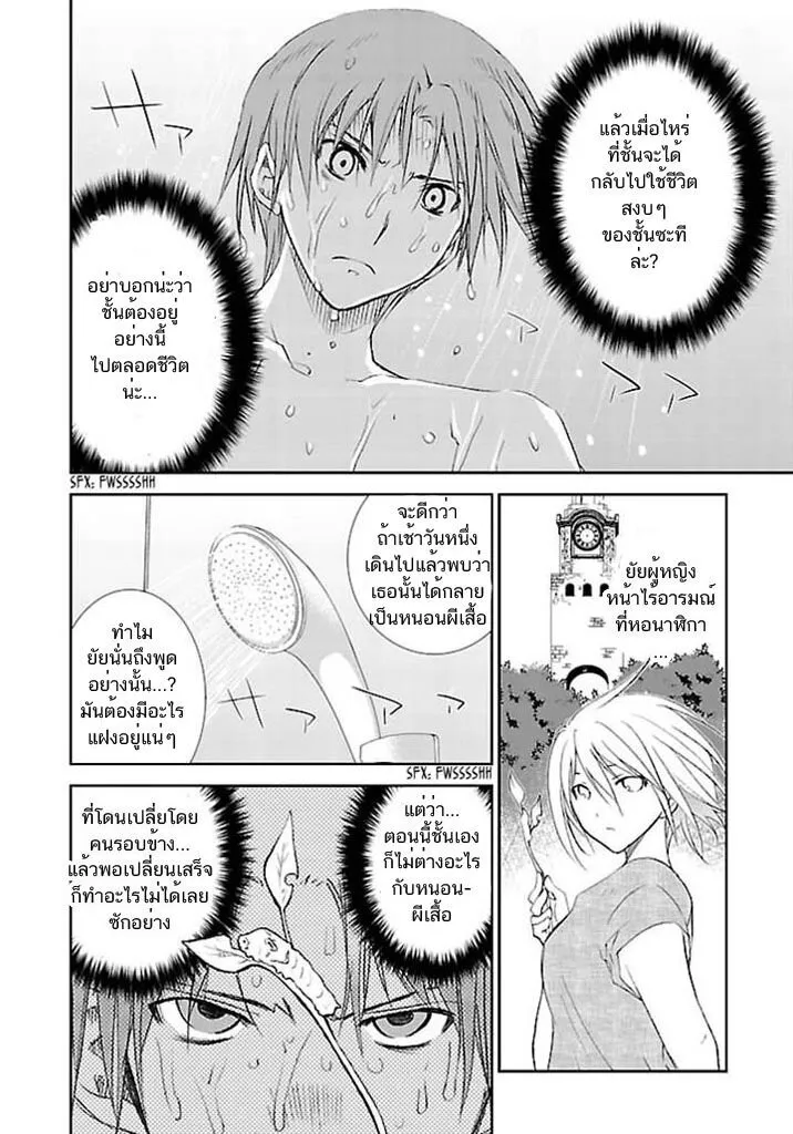 Fukigen Cinderella - หน้า 27