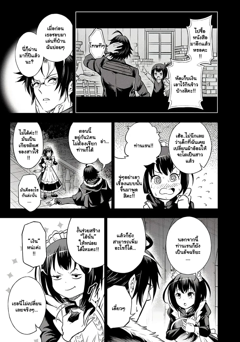 Fukushuu No Tensei Kizoku ~ Subete Wo Ubawareta Dai Kenja, Onore Wo Fukusei Shite Nidome No Nama Wo Eru ~ - หน้า 13