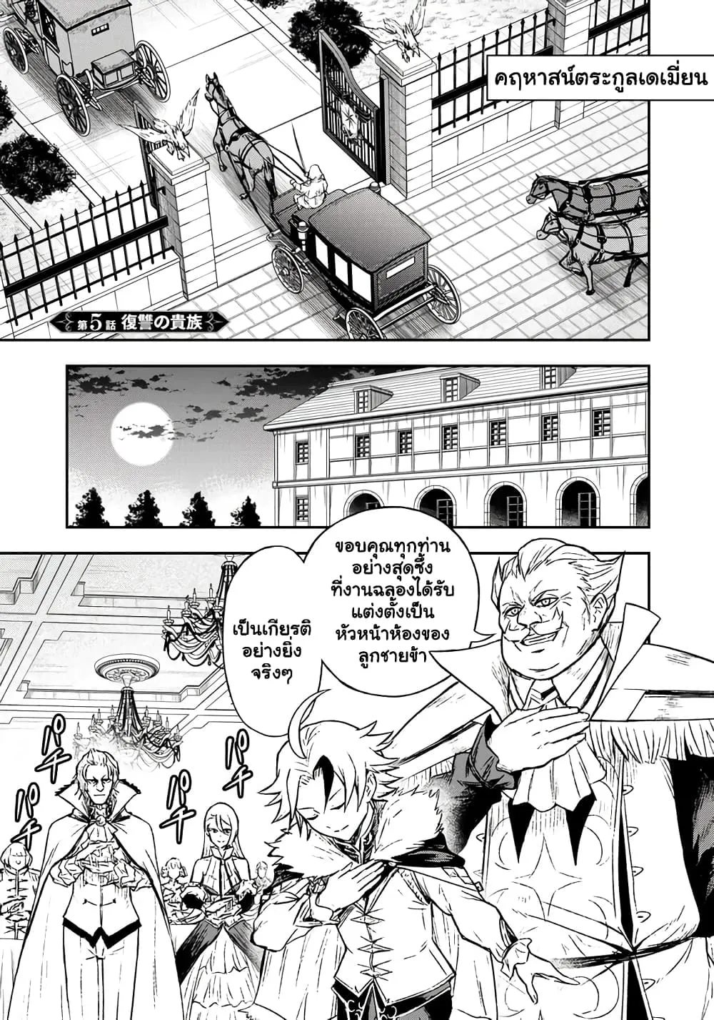 Fukushuu No Tensei Kizoku ~ Subete Wo Ubawareta Dai Kenja, Onore Wo Fukusei Shite Nidome No Nama Wo Eru ~ - หน้า 2