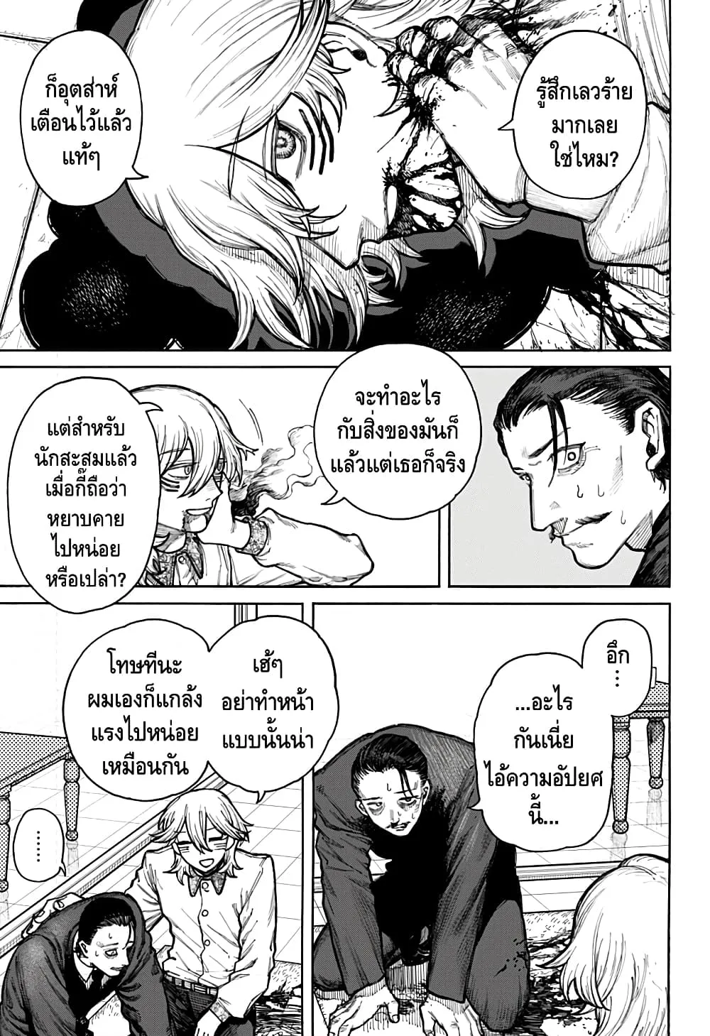 Fukyuu no Mizaaru - หน้า 11