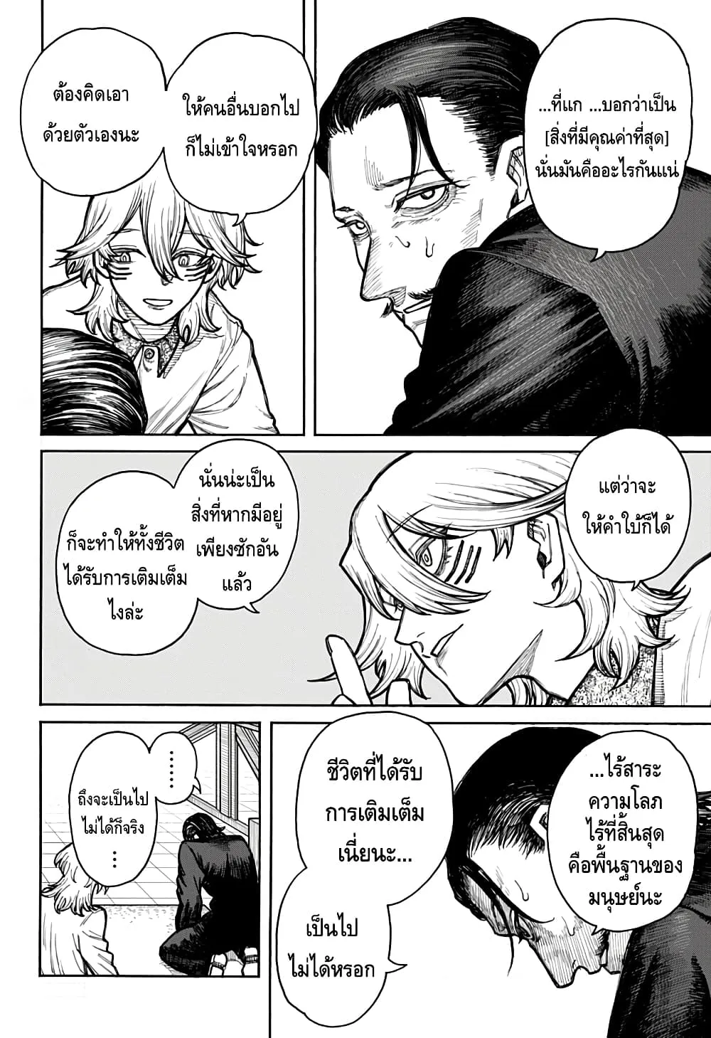 Fukyuu no Mizaaru - หน้า 12