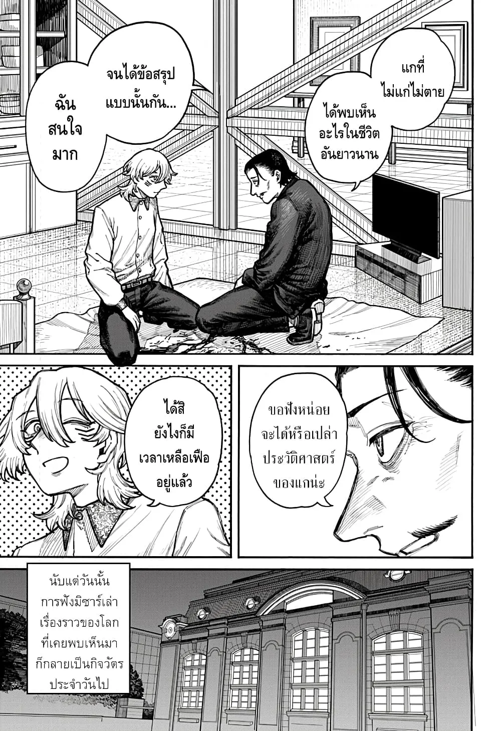 Fukyuu no Mizaaru - หน้า 13