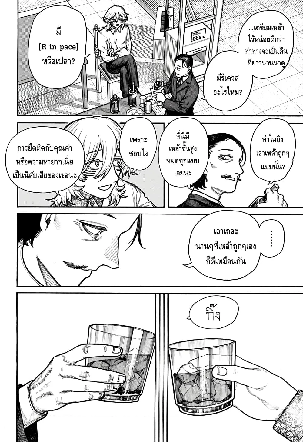 Fukyuu no Mizaaru - หน้า 14