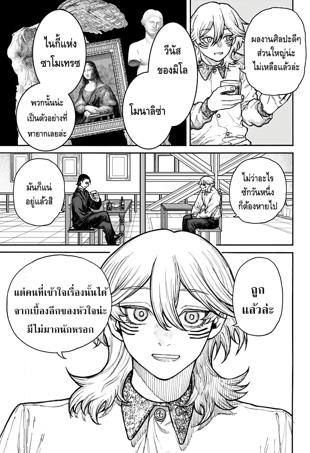 Fukyuu no Mizaaru - หน้า 15