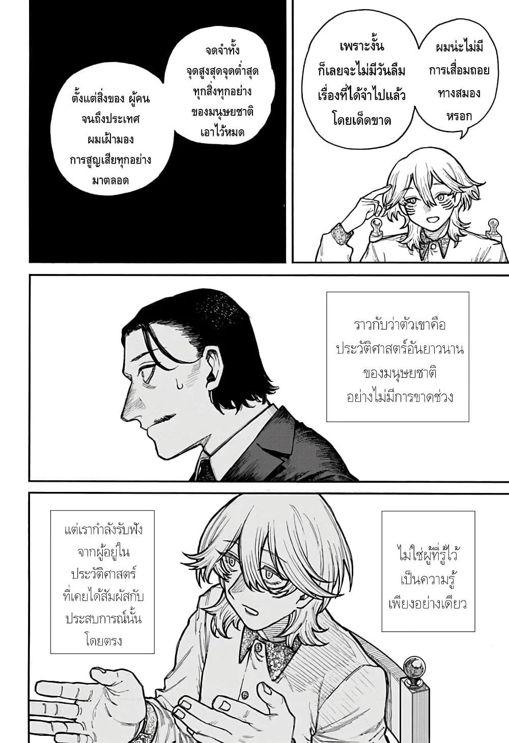 Fukyuu no Mizaaru - หน้า 16