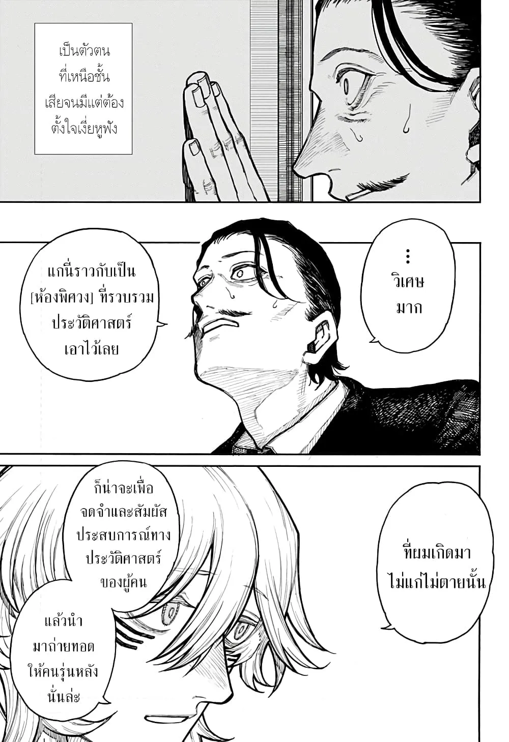 Fukyuu no Mizaaru - หน้า 17