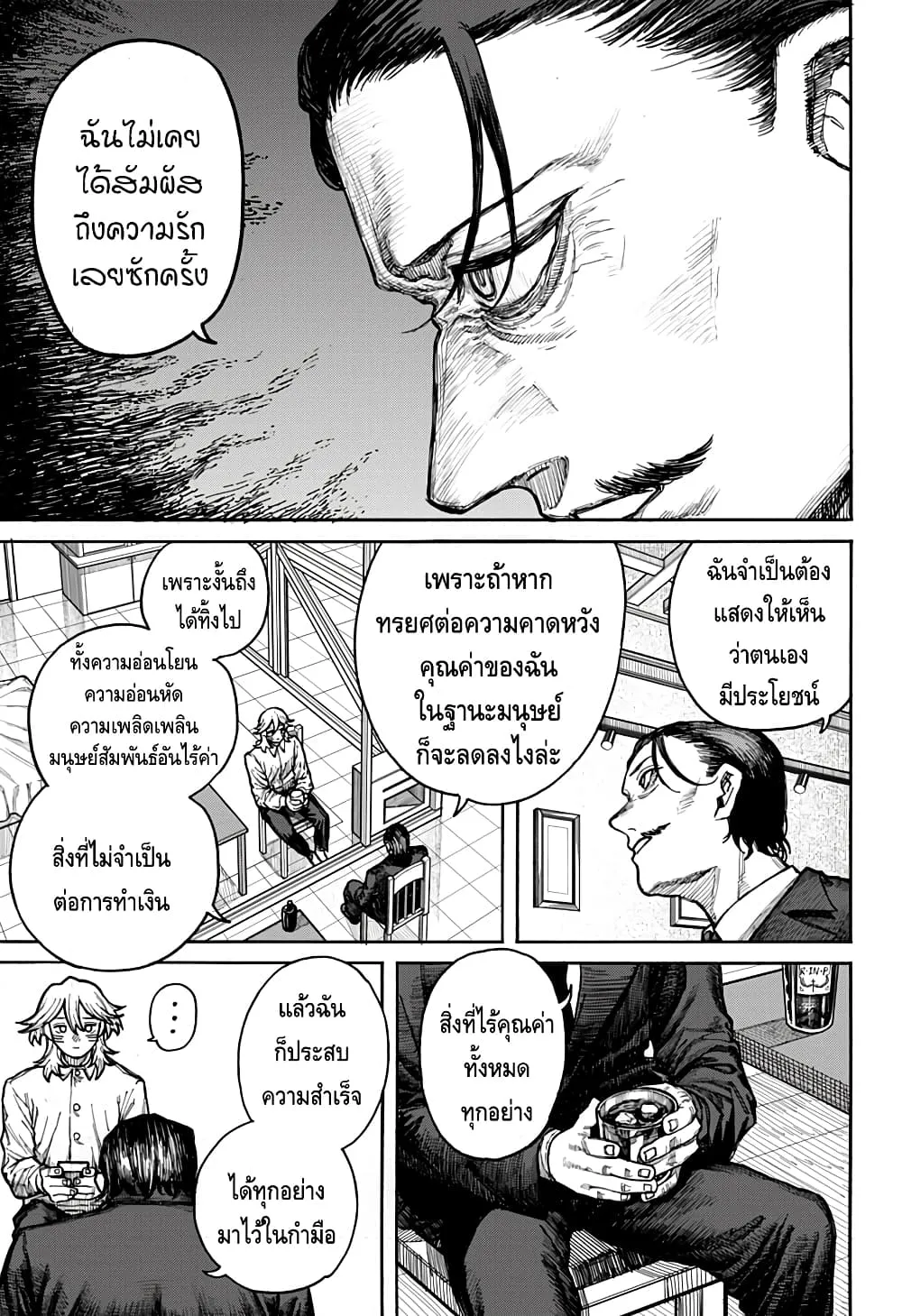 Fukyuu no Mizaaru - หน้า 19