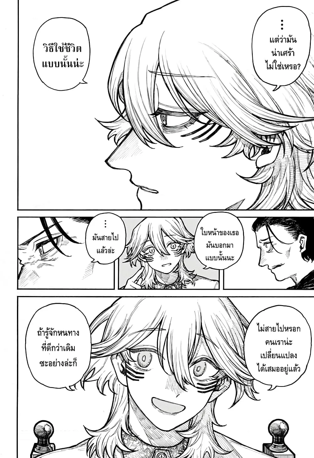 Fukyuu no Mizaaru - หน้า 20