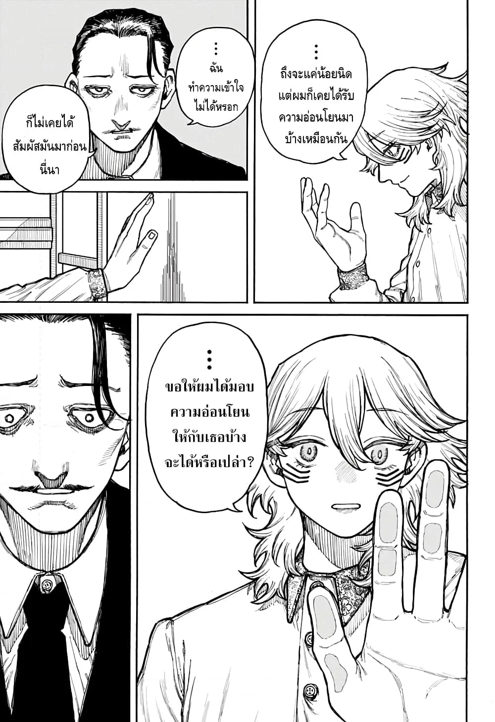 Fukyuu no Mizaaru - หน้า 23