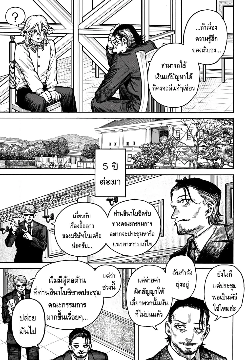 Fukyuu no Mizaaru - หน้า 29