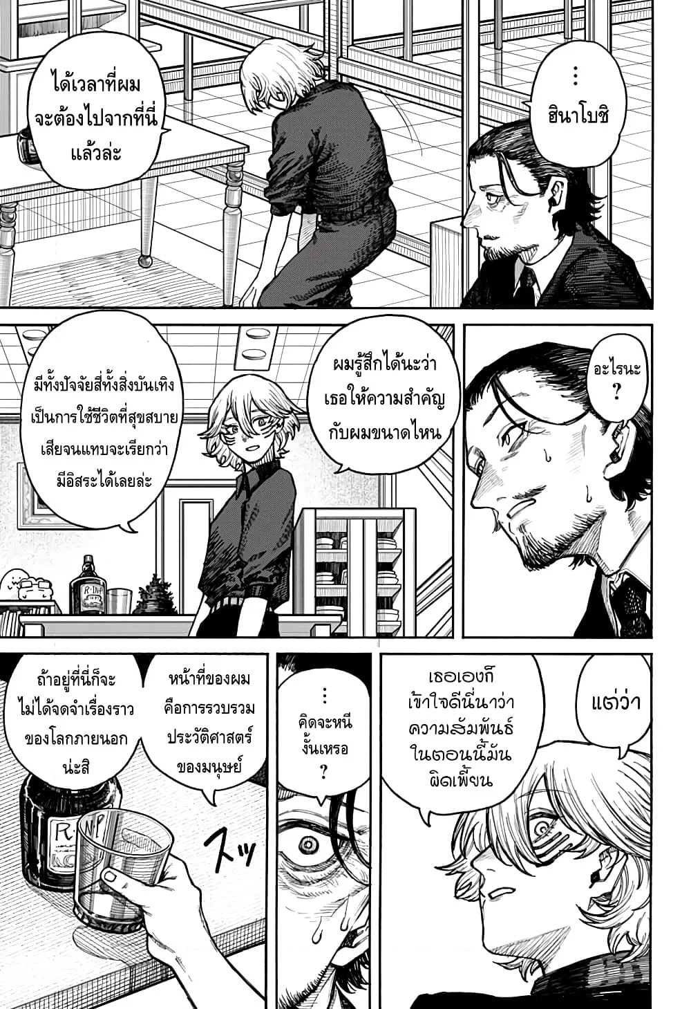 Fukyuu no Mizaaru - หน้า 31