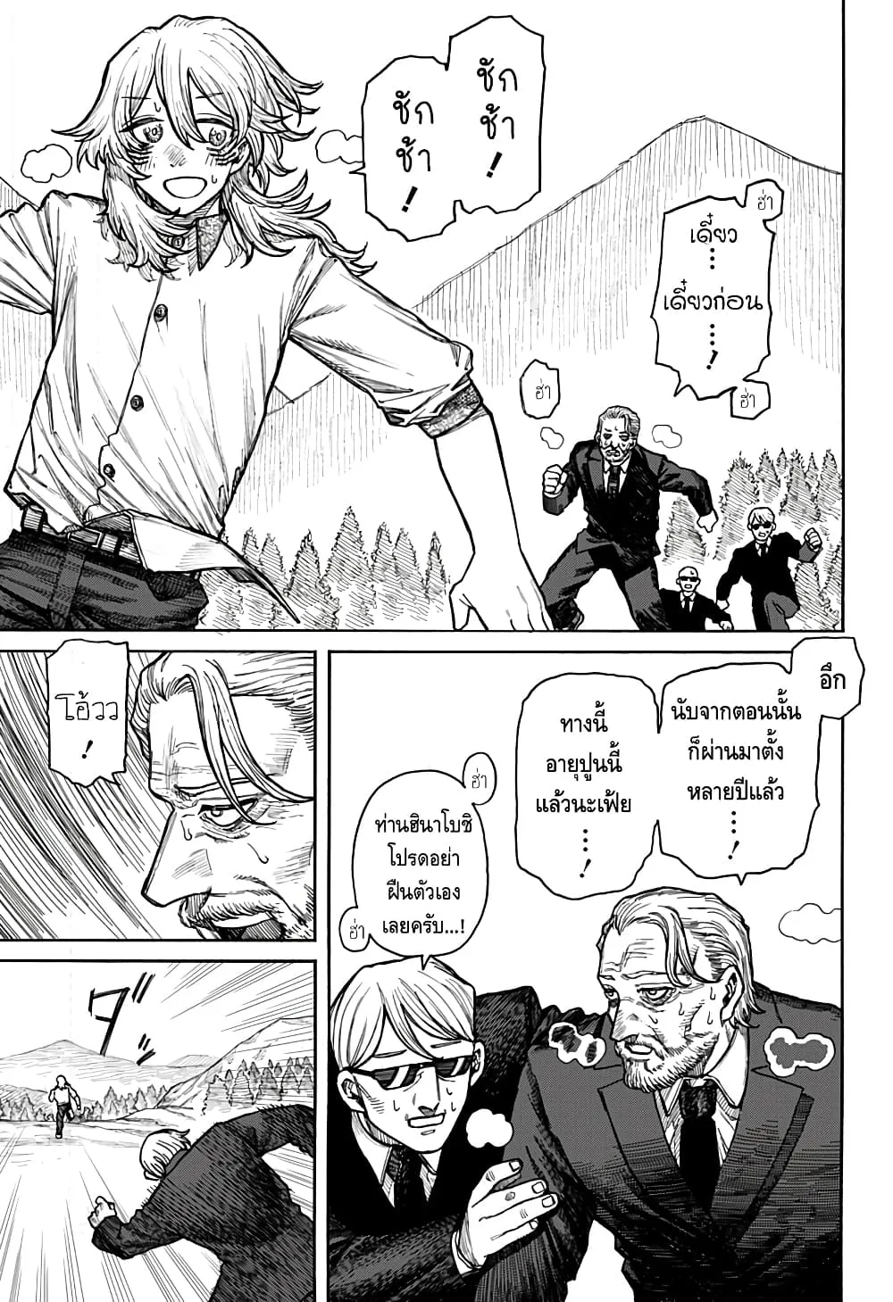 Fukyuu no Mizaaru - หน้า 37