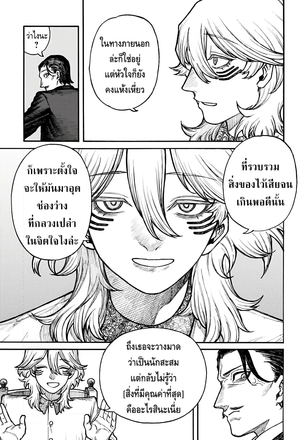 Fukyuu no Mizaaru - หน้า 5