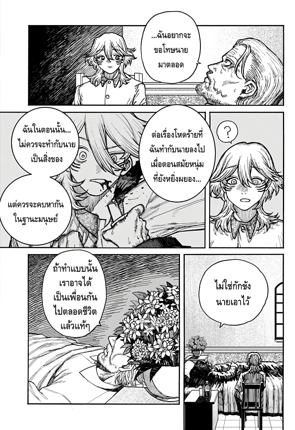 Fukyuu no Mizaaru - หน้า 50