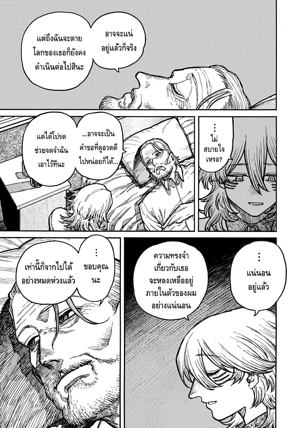 Fukyuu no Mizaaru - หน้า 56