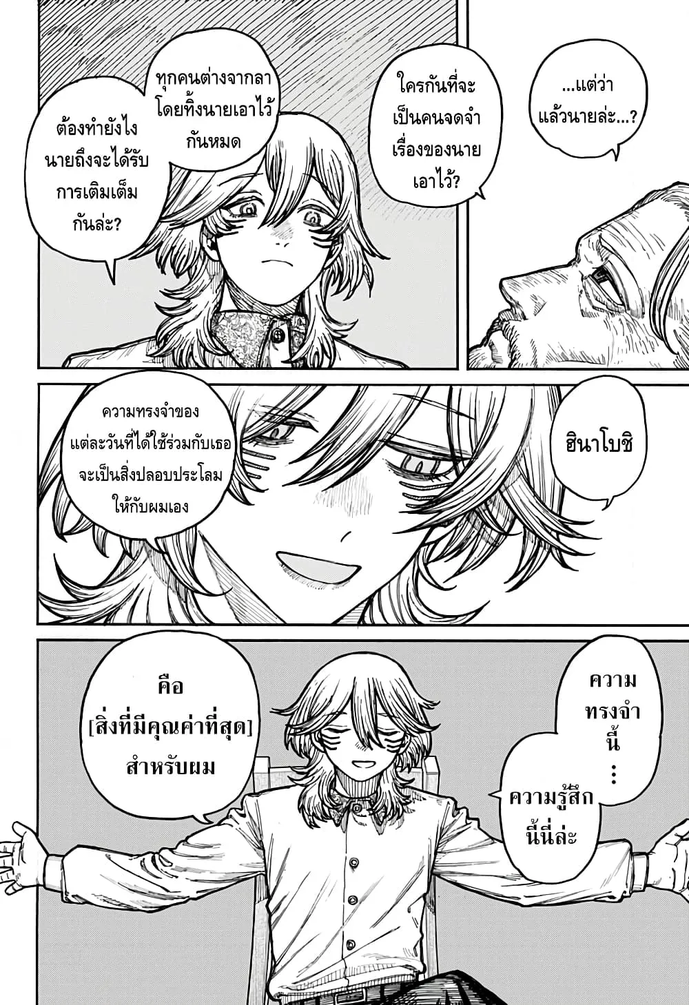 Fukyuu no Mizaaru - หน้า 57