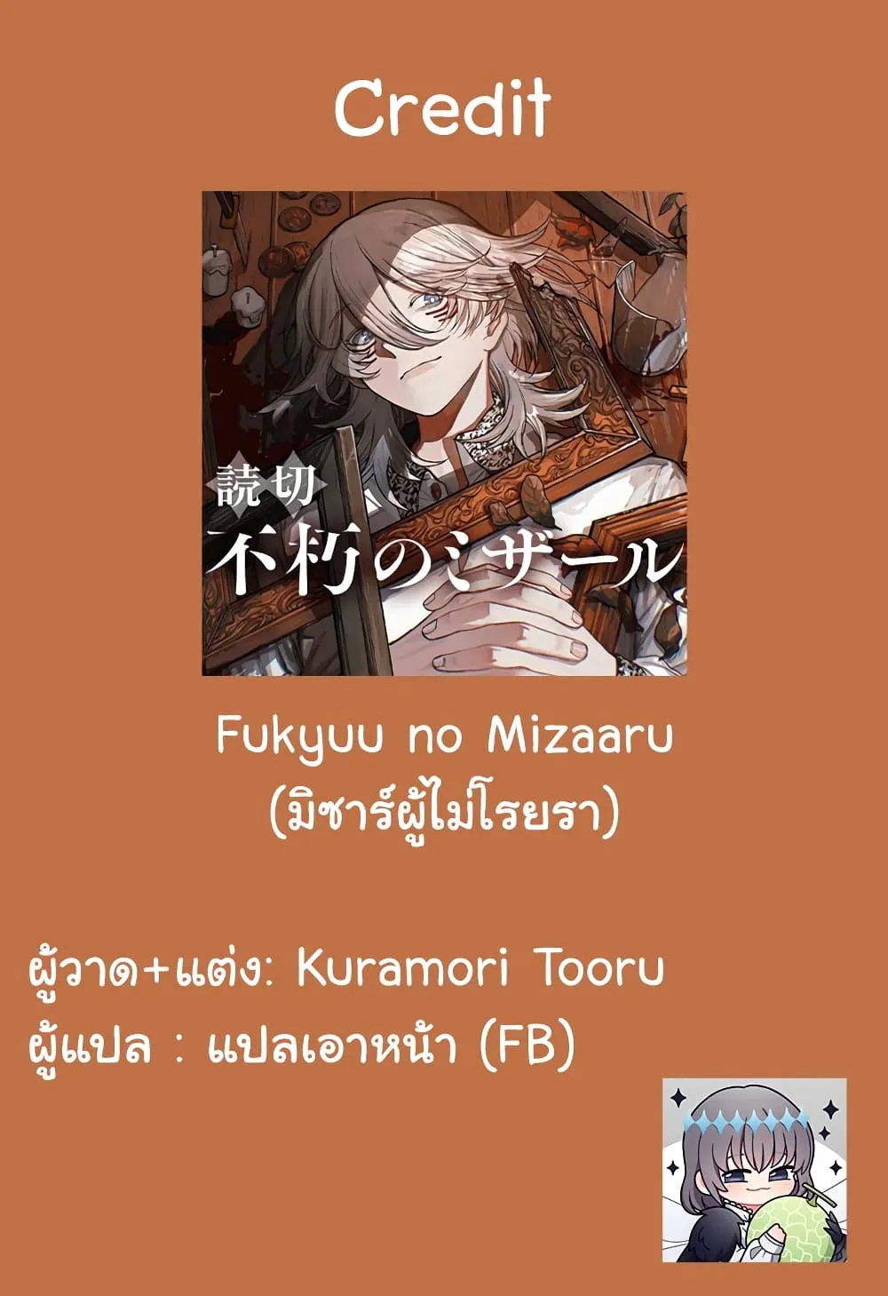 Fukyuu no Mizaaru - หน้า 60