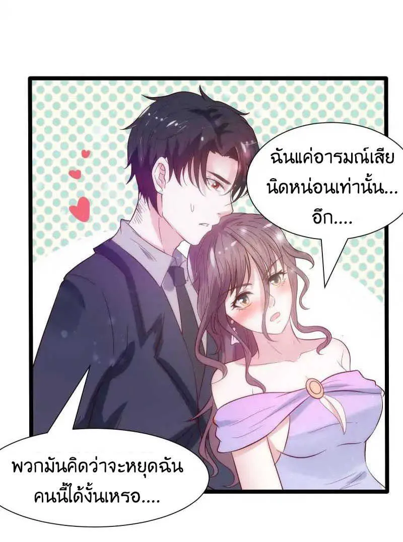 Full Marks, Hidden Marriage - หน้า 8