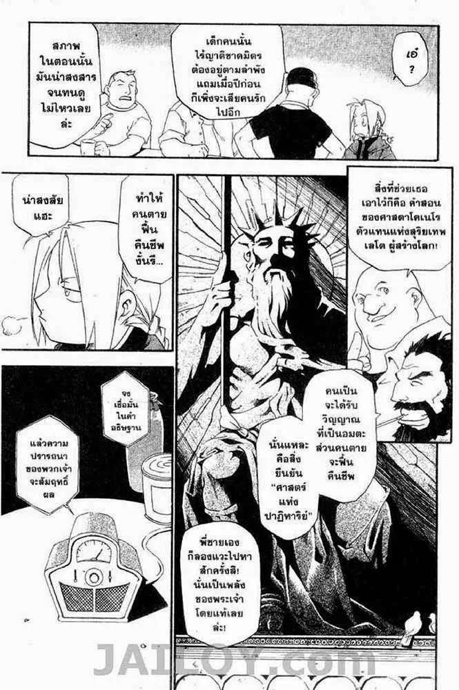 Fullmetal Alchemist - หน้า 14