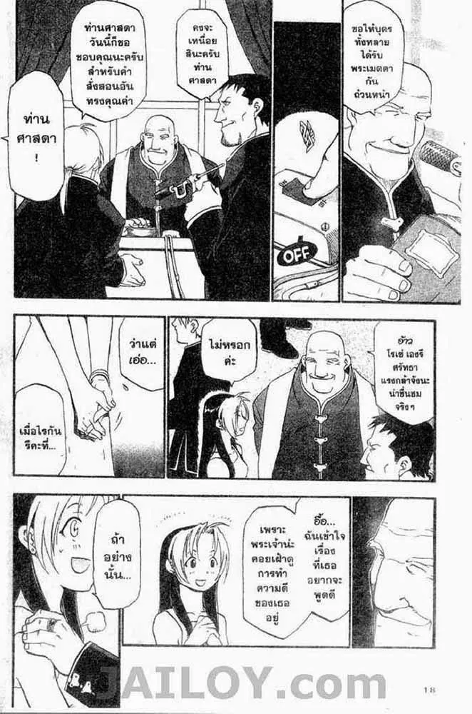 Fullmetal Alchemist - หน้า 15