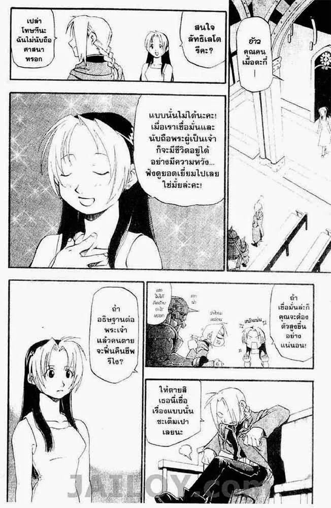 Fullmetal Alchemist - หน้า 17