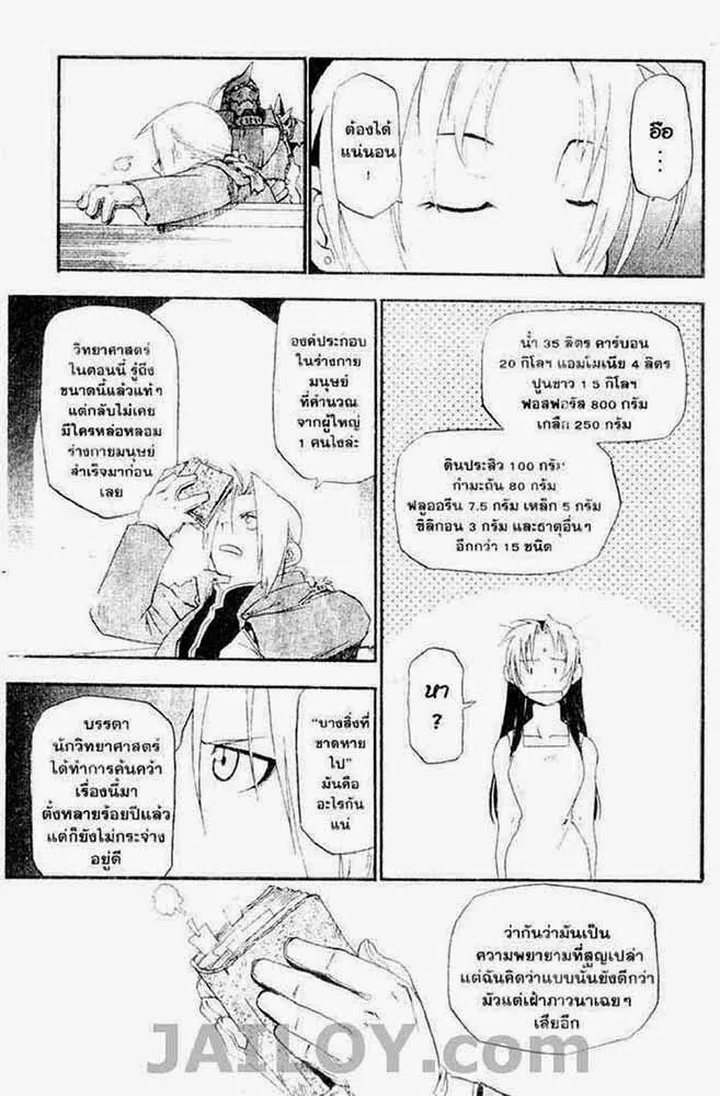 Fullmetal Alchemist - หน้า 18