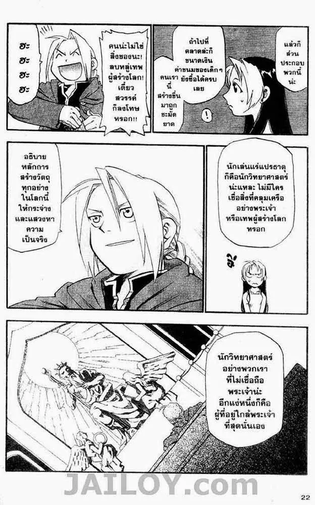 Fullmetal Alchemist - หน้า 19