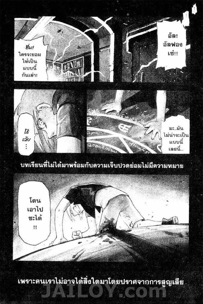 Fullmetal Alchemist - หน้า 2