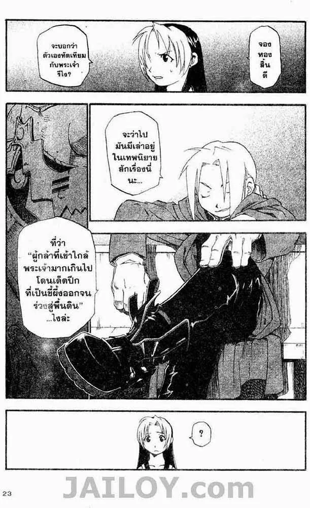 Fullmetal Alchemist - หน้า 20