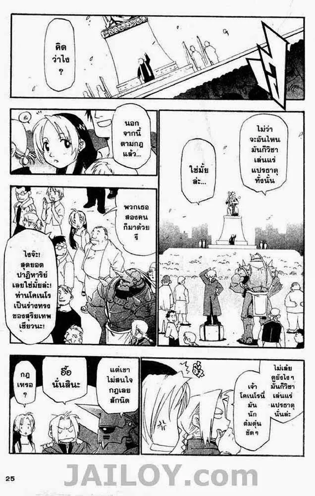 Fullmetal Alchemist - หน้า 22