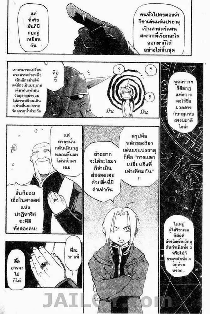 Fullmetal Alchemist - หน้า 23