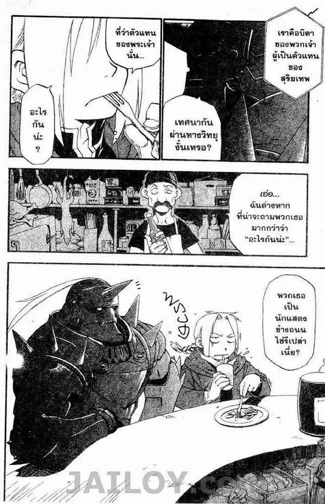 Fullmetal Alchemist - หน้า 7