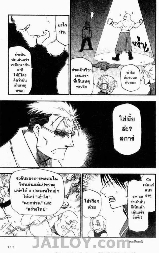 Fullmetal Alchemist - หน้า 19