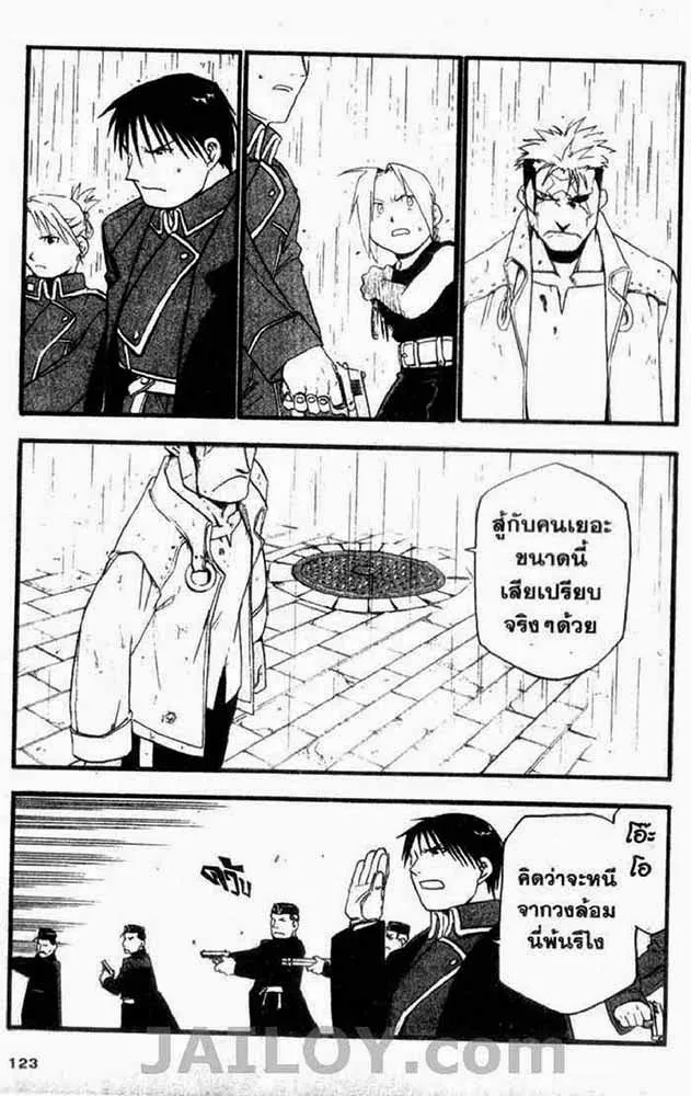 Fullmetal Alchemist - หน้า 25