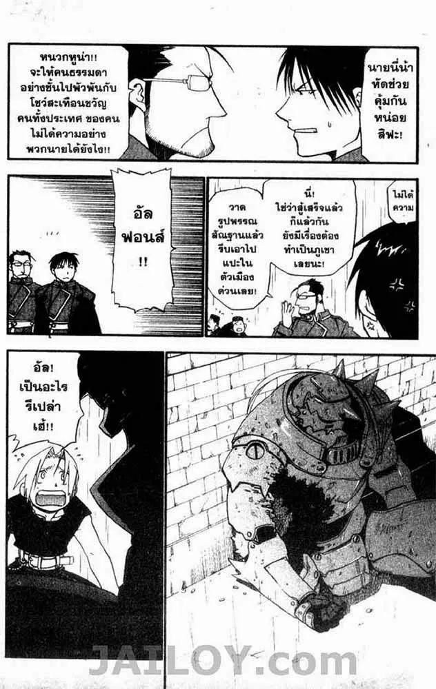 Fullmetal Alchemist - หน้า 28