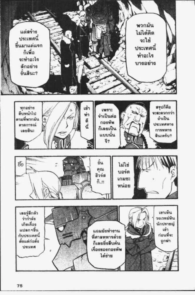 Fullmetal Alchemist - หน้า 10