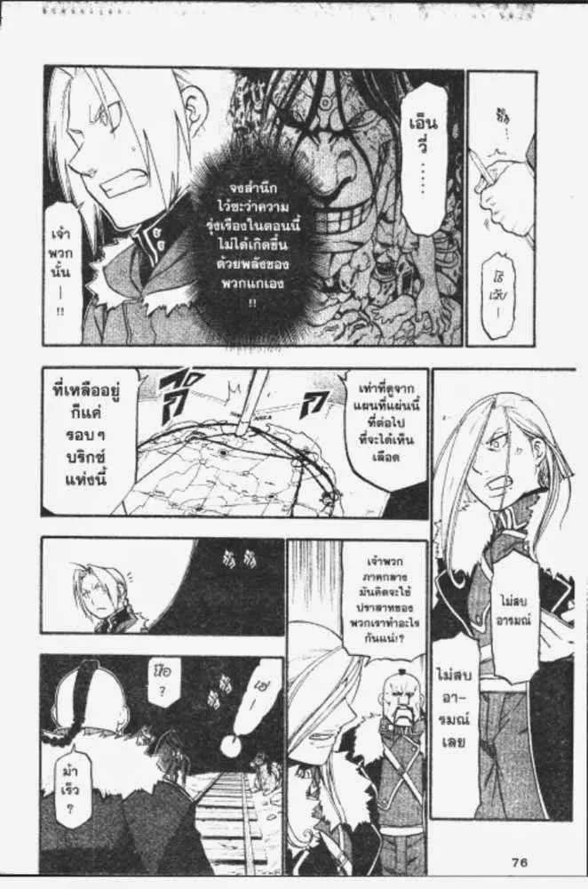 Fullmetal Alchemist - หน้า 11