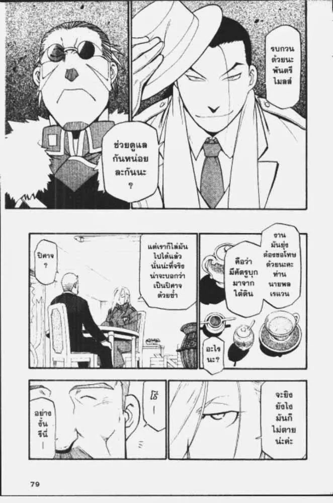 Fullmetal Alchemist - หน้า 14