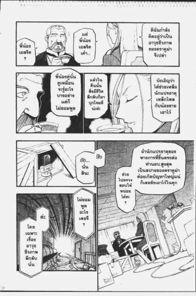 Fullmetal Alchemist - หน้า 15