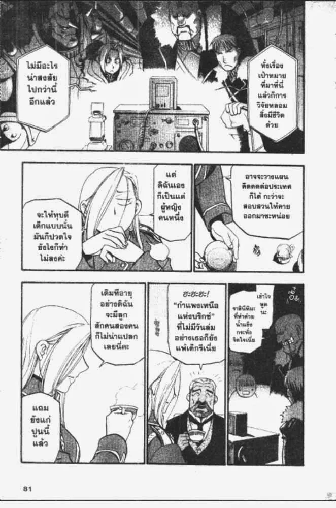 Fullmetal Alchemist - หน้า 16