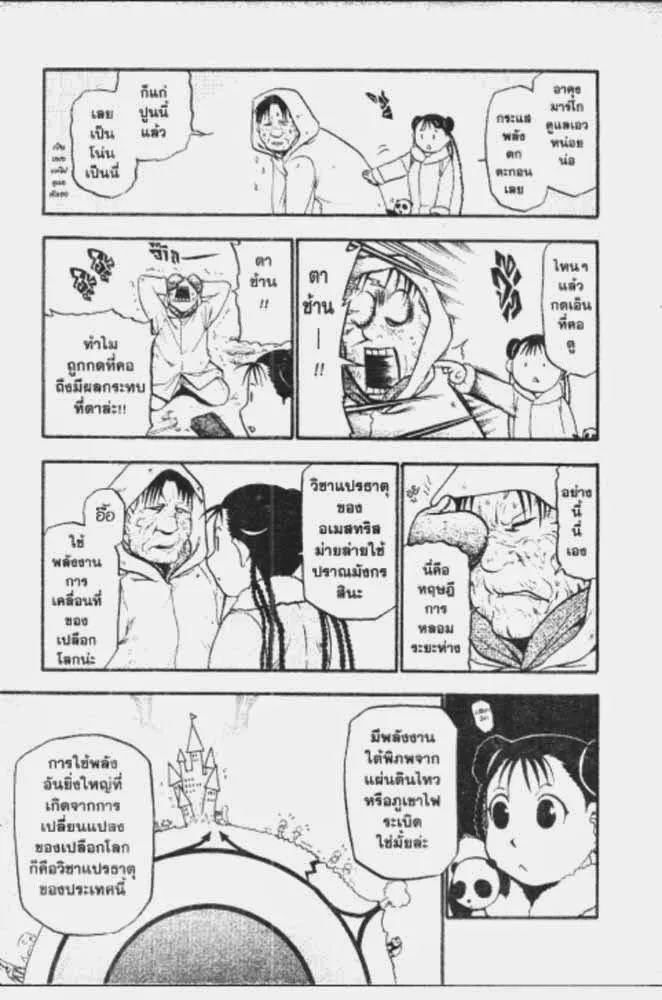 Fullmetal Alchemist - หน้า 20