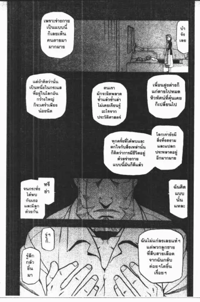 Fullmetal Alchemist - หน้า 28