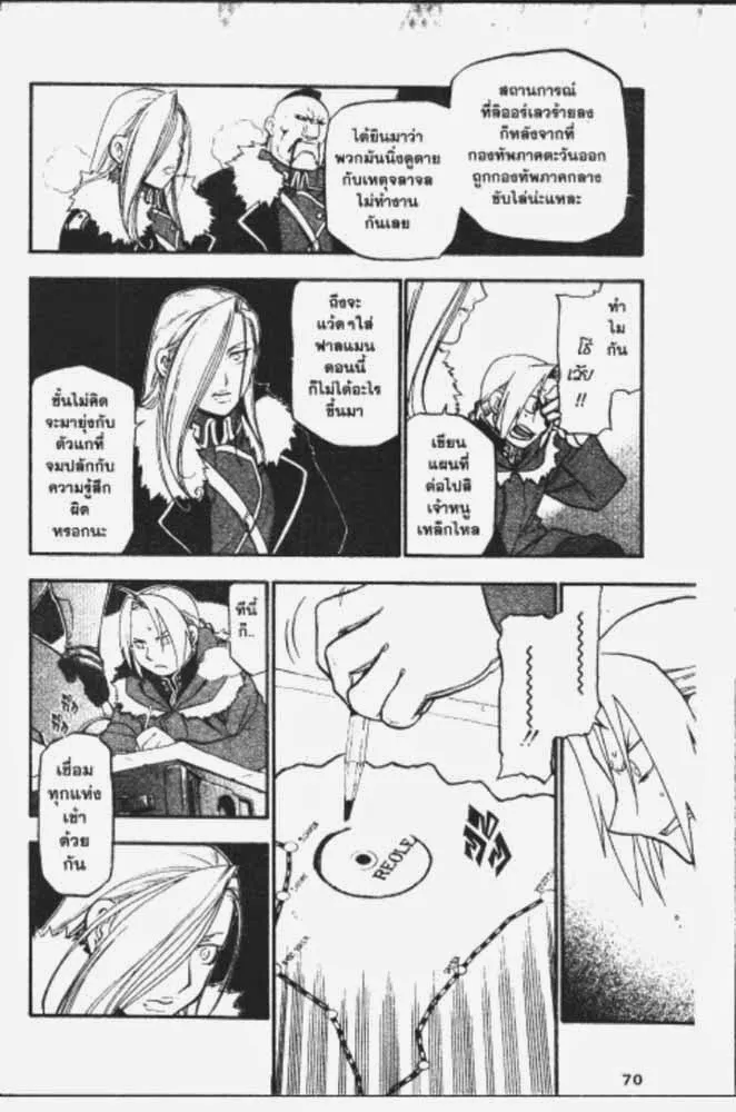 Fullmetal Alchemist - หน้า 5