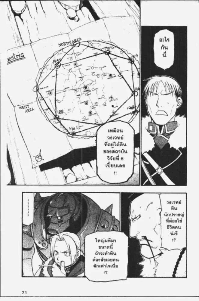 Fullmetal Alchemist - หน้า 6